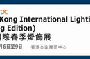 香港春灯展,2020年香港春季灯饰展览会图片