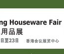 2021年香港家庭用品展览会