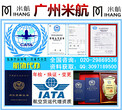 中南唯一航空资质服务机构受理航空铜牌资质注销退押金图片