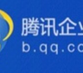 开通腾讯企业qq、企点服务、申请营销QQ找成都盘古互动