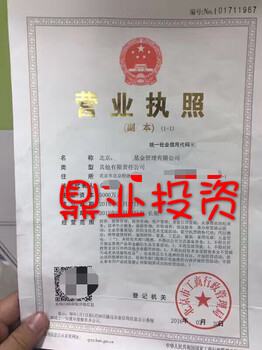 收购北京公司营业执照