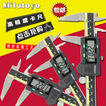 Mitutoyo原装日本三丰数显卡尺0-150200mm300mm电子数显游标卡尺