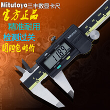 日本Mitutoyo三丰数显卡尺0-150高精度电子数显游标卡尺200300mm