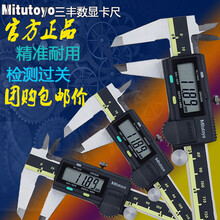 日本Mitutoyo三丰数显卡尺200300mm高精度电子数显游标卡尺0-150
