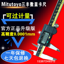 Mitutoyo原装日本三丰数显卡尺0-150-200-300mm电子数显游标卡尺