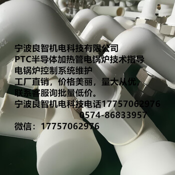 PTC半导体加热器厂家供应规格种类半导体电锅炉加热器加热管生产厂家研发企业