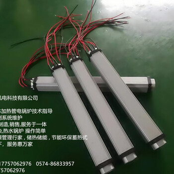 宁波良智机电科技PTC陶瓷半导体加热管加热器电锅炉设计,制造,销售,服务于一体