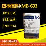 信越KBM-603硅烷偶联剂