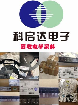南寧二三極管回收南寧穩(wěn)幅管收購(gòu)