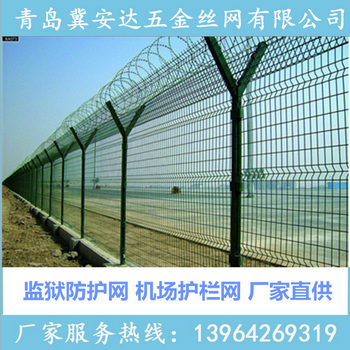 供應(yīng)青島機(jī)場護(hù)欄網(wǎng)Y型護(hù)欄網(wǎng)框架護(hù)欄網(wǎng)廠家支持定做