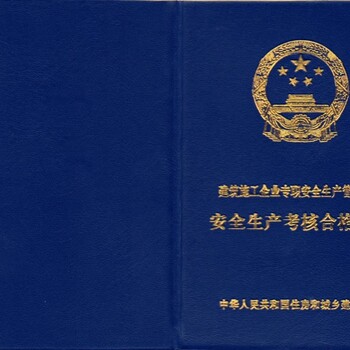 河南安全员C证上岗证考试报名驻马店安全员c证上岗证考试报名