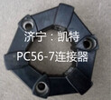 销售小松纯正配件挖掘机配件小松PC56-7连接器