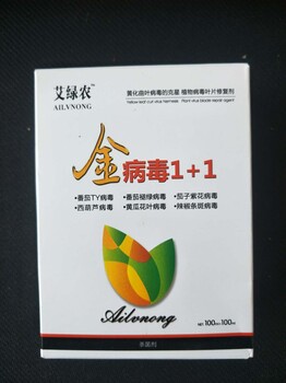 廠家艾綠農(nóng)金病毒1+1抗性病毒一遍控制，修復葉片，抗逆
