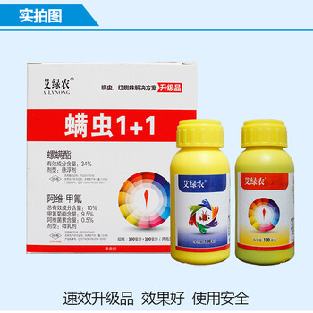 濰坊艾綠農廠家/螨蟲1+1高抗性紅蜘蛛/白蜘蛛藥/殺蟲殺卵