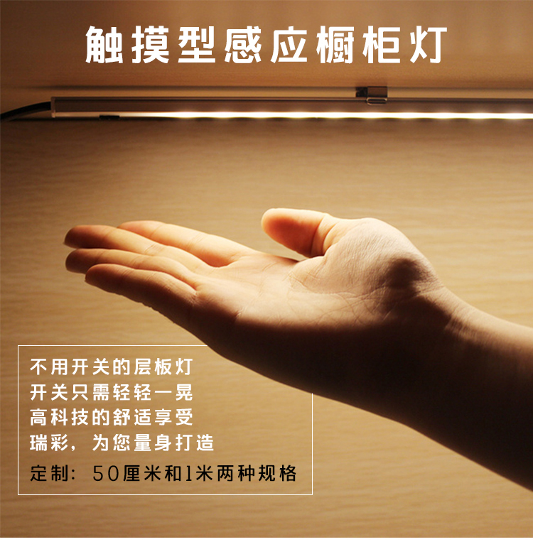 厂家直销led新款橱柜灯智能手扫感应led柜台灯暖白1米