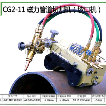 CG2-11磁力管道切割机