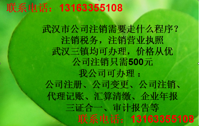 【在武汉的公司、企业以及个体工商户注销时需