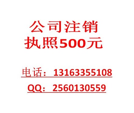 【2016年武汉分公司注销流程是什么样的?需要