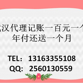 武汉小公司怎样找代账会计和兼职会计报税？