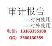 给上级主管部门看的审计报告出具一份多少钱?