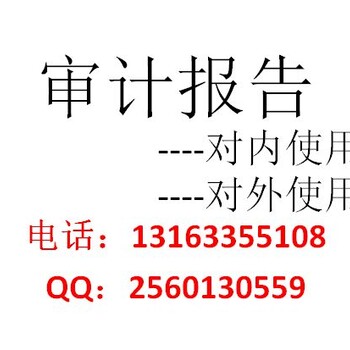 外地公司在武汉出具一份审计报告需要什么资料?多少钱
