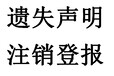 证件遗失声明在哪个报纸上刊登比较好?