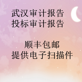 四表一注的审计报告是哪四个表？报告多少钱