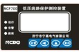 宁昌NCM700线路保护测控装置