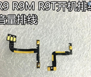 高价求购oppoR系音频排线开机排线返回排线