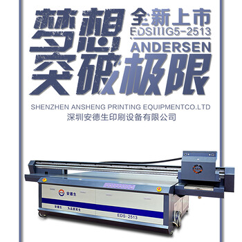 深圳安德生UV平板打印机家装瓷砖UV打印机