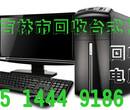 全吉林省整体收购网吧网咖电脑显示器哪里价格最高图片