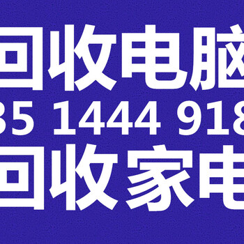 吉林市收购LED电视，回收家电LCD电视