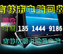 吉林市二手电脑回收福音二手笔记本回收讲信誉传佳话图片