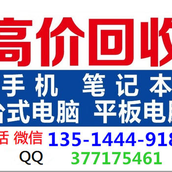 吉林市上门收购电脑打个电话上门收真方便