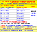 2017年6月24-25日陕西省夏季大型人才交流会图片