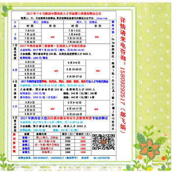 2017年8月12-13日首届零售、快消品、酒店、旅游、物流、服务行业人才专场交流会