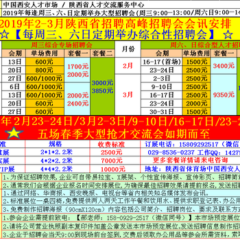 2019年2-3月陕西省春季高峰期大型人才交流会