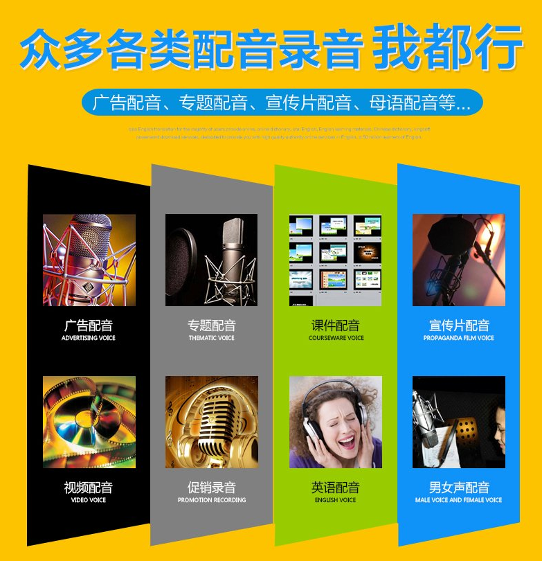 广告录音