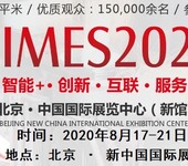 2020北京机床设备展