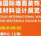 2020年上海家居装饰材料设计展