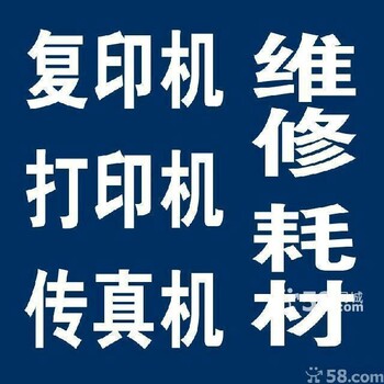 惠州惠阳大亚湾西区沙田复印机打印机出租、维修、加粉