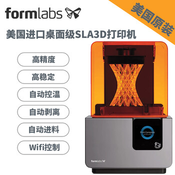 formlabs、form2SLA光固化珠宝级打印机