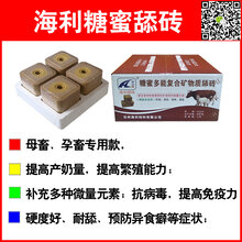 十大舔砖品牌排行之海利舔砖牛羊舔砖哪个牌子的最好图片