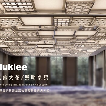 Dukiee软膜天花