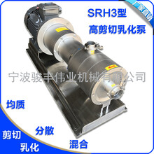 SRH3型管线式三级乳化泵