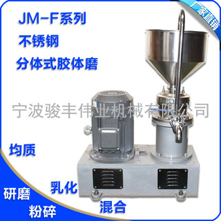 JMF型分体式胶体磨图片4