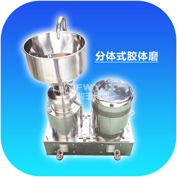 JMF-200膠體磨不銹鋼分體式膠體磨18.5kw果汁蔬菜汁玉米汁玫瑰醬研磨機