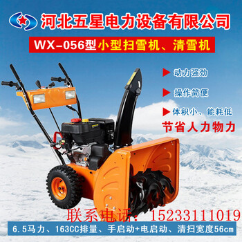 WX-071手扶式小型除雪机，隆鑫发动机，适合学校，广场，及大鹏