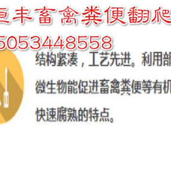 翻抛机是现在环保事业的新型产物,翻抛机在设备运行科实现自动化作业