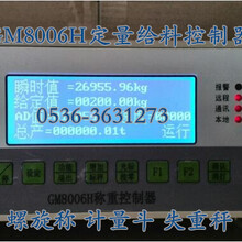 GM8006H称重控制器智能控制仪皮带秤仪表调速秤定量给料机仪表
